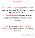 Внимание!