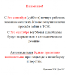 Внимание! Внимание!